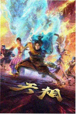 四虎影视在线观看 机械心跳 番剧海报